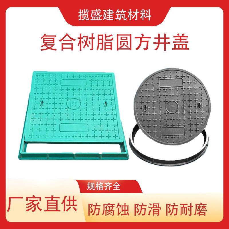 复合树脂井盖圆形方形雨水污水弱电井盖下水道塑料窨井盖沙井市政