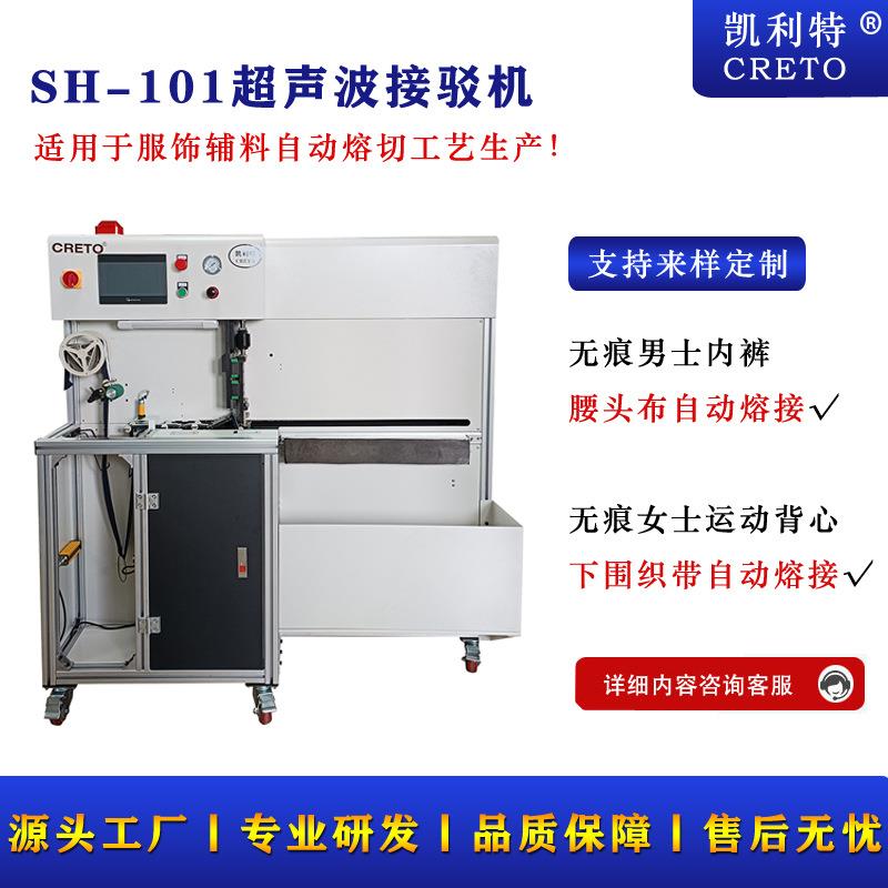 自动切割粘合机超声波接驳机男裤头无缝接驳运动围切割接驳