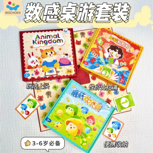 智蔻数感启蒙益智玩具套装3-6岁