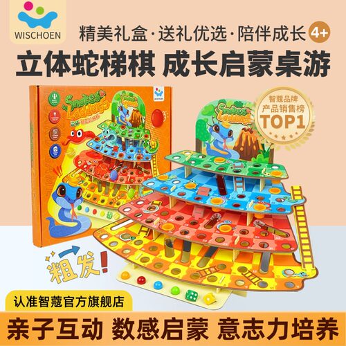 智蔻立体蛇梯棋益智桌游亲子互动