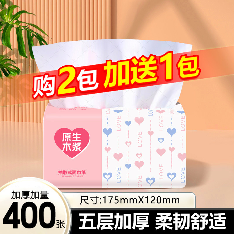 【买2包赠1包】抽纸巾大包家用卫生纸餐巾纸巾加厚擦手纸抽实惠装,洗护清洁剂/卫生巾/纸/香薰,抽纸,淘宝优惠券,粉丝福利购,淘宝优惠卷