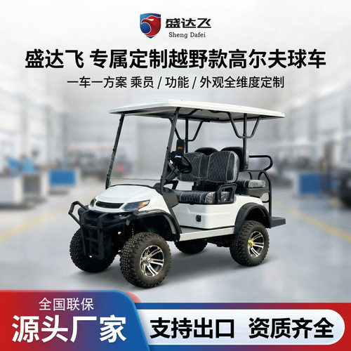 工厂直供定制高尔夫球车 球场专用代步车 民宿酒店接驳车可按需改