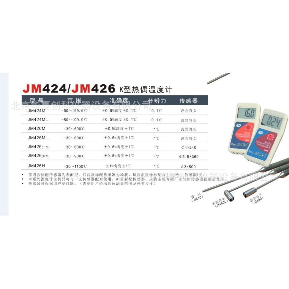 天津今明数字表面温度计JM426M/JM426ML -30~600度表面直头测温表