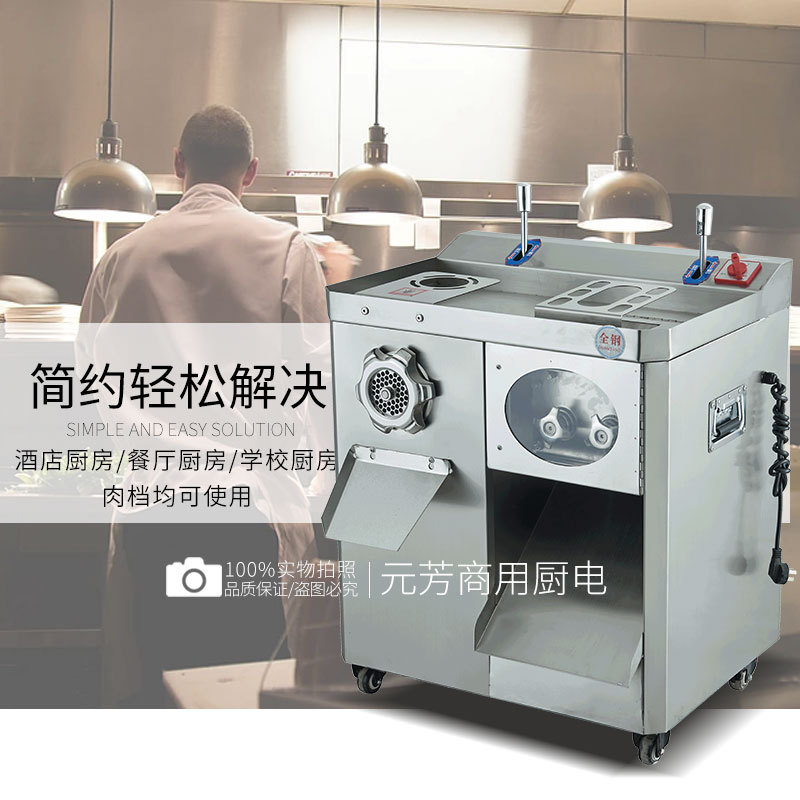 元芳全自动两用绞肉切肉机 功能商用电动绞切机 不锈钢切肉灌肠机