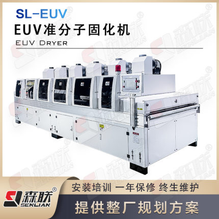 EUV准分子固化机 肤感家具生产设备 森联智能涂装