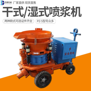 濕式 使用方便 7I轉子式 礦用防爆混凝土濕噴機煤安證 噴漿機