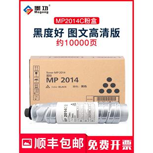 莫工适用于理光Mp2014C型调色剂2014 2014D 2014En 2014Ad M2700