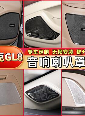 别克gl8车门喇叭罩653t音响贴652陆尊25s内饰es28t专用配件改装饰