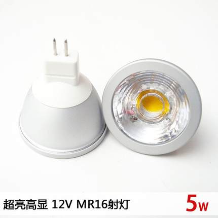 超高亮LED射灯12V5W7W宾馆酒店聚光MR16灯杯高显COB可调光36V专用
