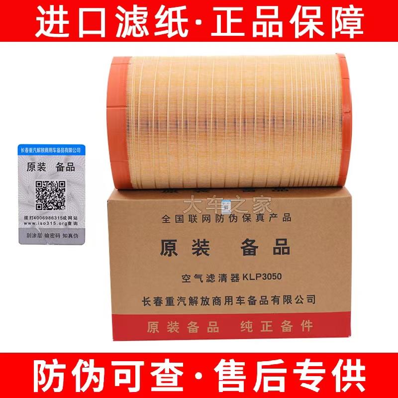 K3050空气滤芯解放JH6乘龙H7陕汽德龙空滤三一东风天龙滤清器
