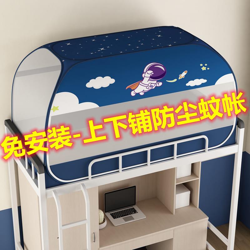 免安装蒙古包蚊帐学生宿舍上下铺单人床一体式寝室三开门拉链方帐