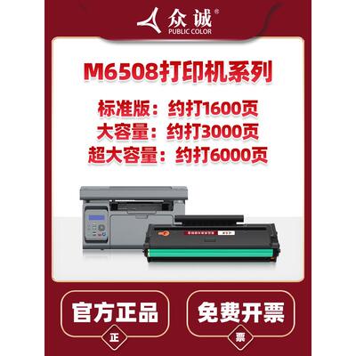 中程适用于Pantum Pd-208墨盒P2508墨盒M6508墨盒Pantum M6558 M6
