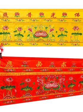 凤云飞新款佛光普照大莲花桌围定制桌裙绣品横幅帷幔桌围布1-5米