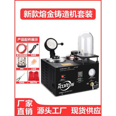 三合一吸索铸造机 抽真空吸索机首饰石膏模设备连体熔金炉一体机