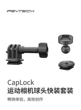 PGYTECH CapLock运动相机球头快装板套装1/4接口三脚架横竖拍配件
