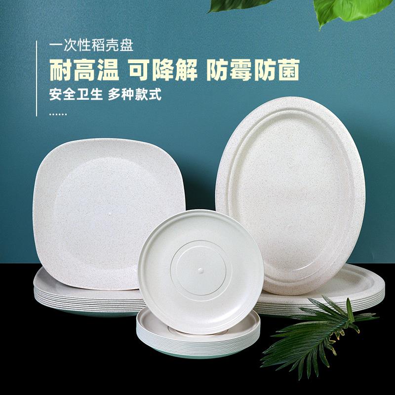 稻壳餐具可降解碟子一次性盘子菜盘自助餐具加厚骨碟椭圆方盘大盘
