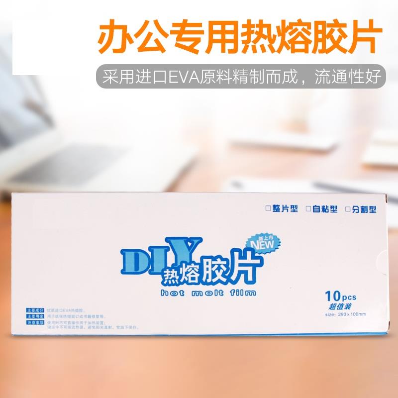 热熔胶片热熔胶条电子胶装机专用