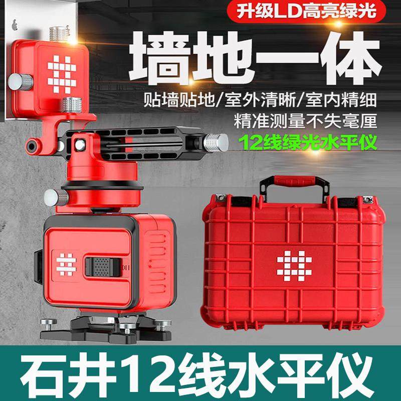 石井12线贴墙仪绿光水平仪强光高精度室内外可见红外线水平投线仪,五金/工具,水平仪,淘宝优惠券,粉丝福利购,淘宝优惠卷