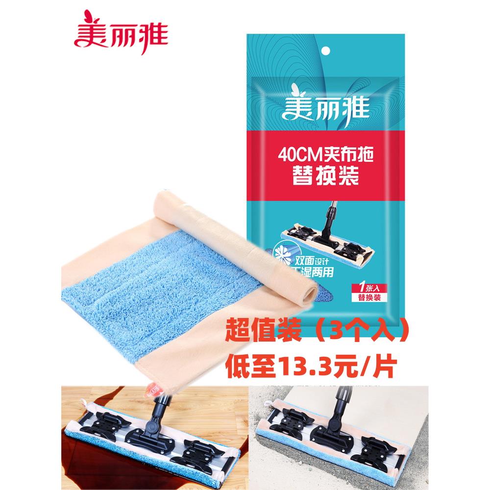 美丽雅平板拖把替换布夹布拖把通用配件40cm拖布头亲亲400备件布