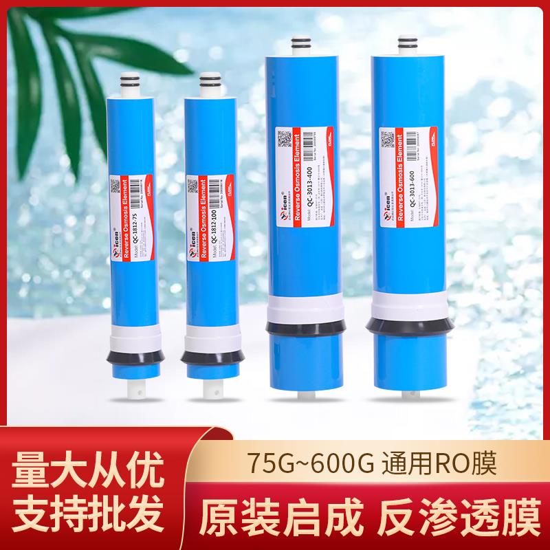通用ro膜75G加仑反渗透膜家用400G/600G通用纯水机净水器滤芯过滤