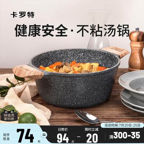 卡罗特麦饭石汤锅家用炖锅不沾锅双耳蒸锅煮粥锅电磁炉奶锅泡面