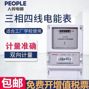 DTS858 380V电子有功电能表三相四线火表工业电表人民电器 3×220