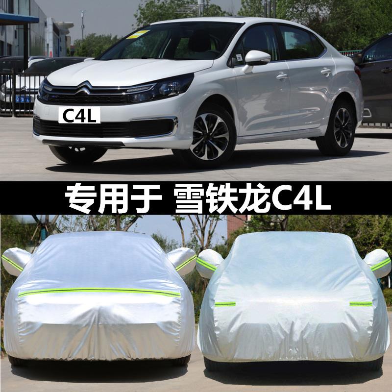 东风雪铁龙新C4L车罩c4l车罩牛津加厚防雨防晒隔热遮阳罩汽车外套