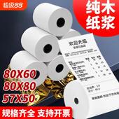 热敏打印纸57x50收银纸80x80热敏纸80mm超市美团外卖整箱57x40x30