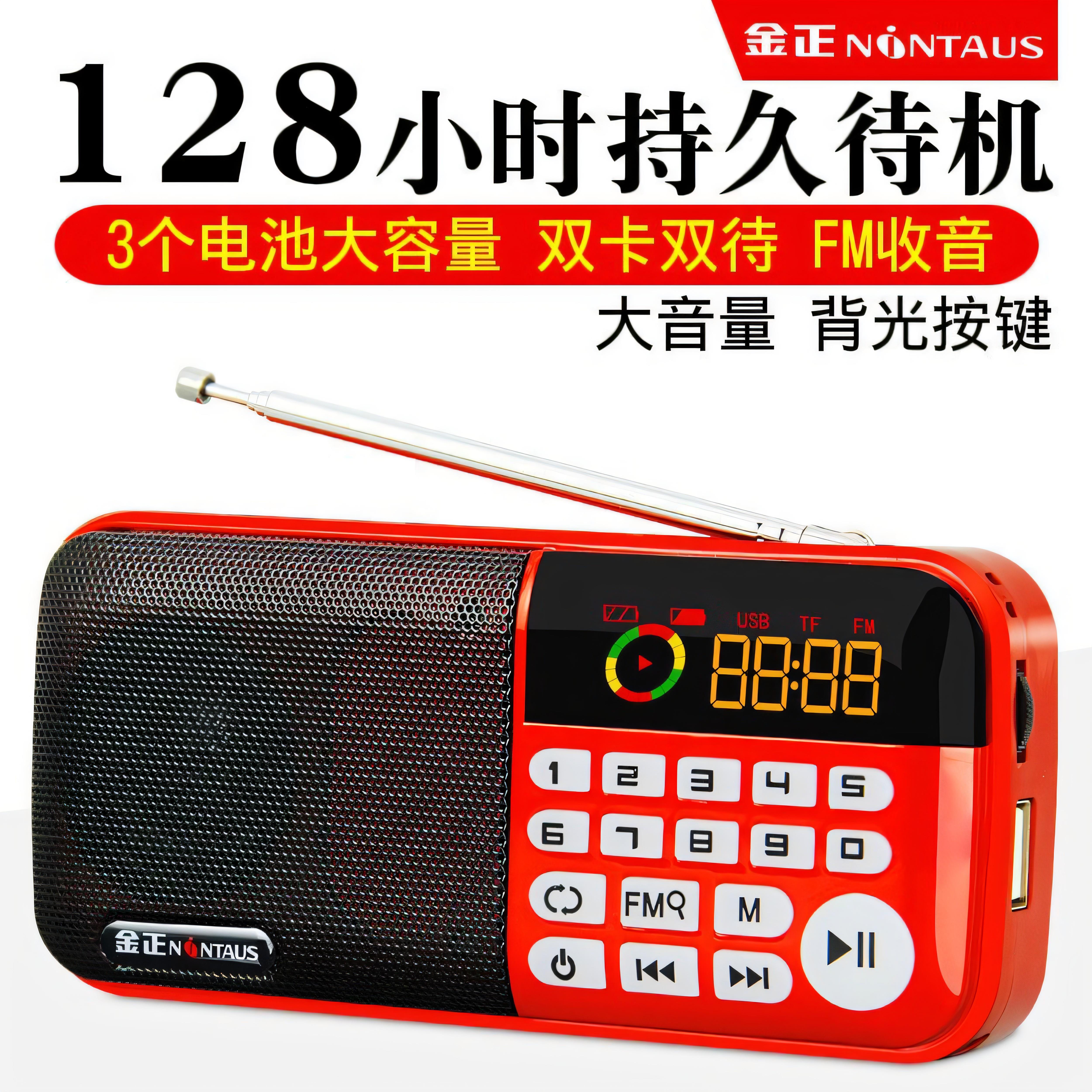金正S97收音机三电池双卡插卡超长待机老人迷你小音响便携式播放