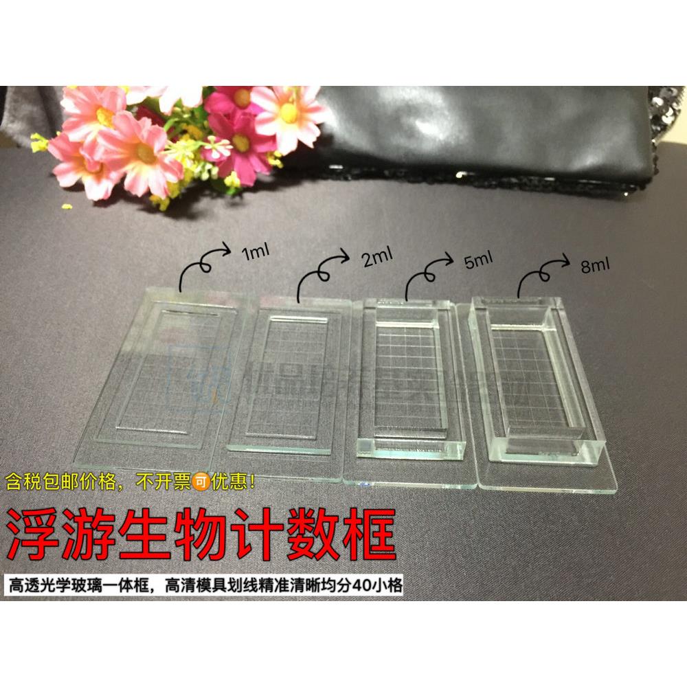 浮游生物计数框0.1ml藻类1ml浮游植物5ml桡足类虫卵计数 浮游监测