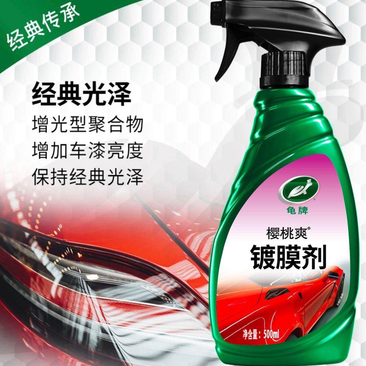 龟牌金龟速递香蜡幻彩喷蜡车漆镀膜剂汽车车身通用液体养护上光蜡