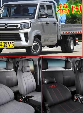 国六祥菱V5货车座套福田V1小财鹿祥菱Q2双排M1奋斗版V3 M2pro全包