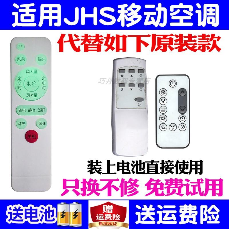 适用小艾JHS金鸿盛移动空调遥控器通用A019-05 07 A001-09KR KY-2