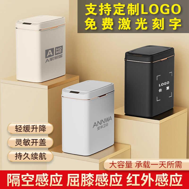 智能垃圾桶感应自动开盖厨房卫生间防水纸篓活动礼品刻字定制LOGO