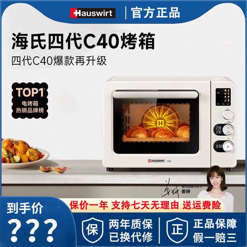 Hauswirt/海氏 C40四代烤箱家用2025新款风炉电烤箱烘焙专用