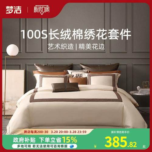 梦洁家纺长绒棉四件套100S素色蕾丝柔软丝滑床单床笠套件床上用品