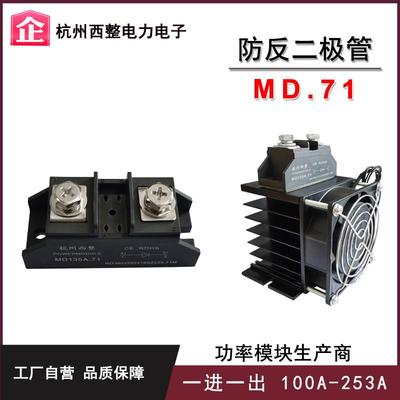 MD160A 200A防反充二极管1000V 3000V整流续流 新封装MD110A.71