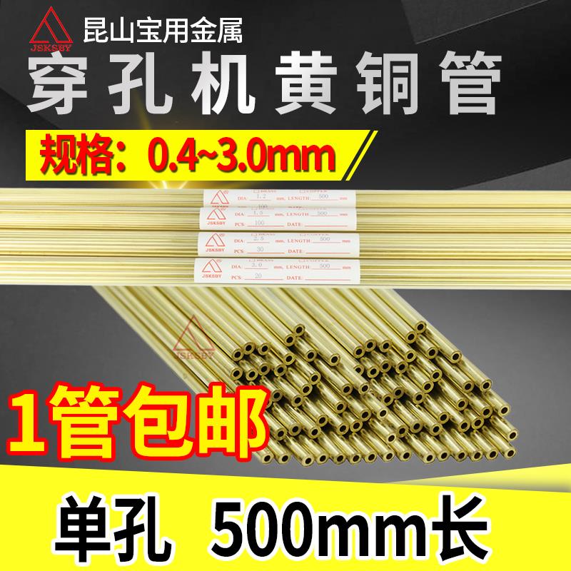 穿孔机铜管500长细孔放电机电极丝0.4电极管铜棒1.0单孔黄铜管3.0