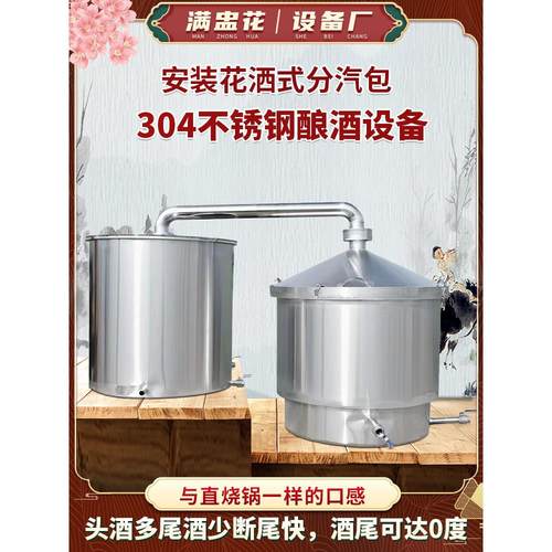 满盅花不锈钢酿酒设备蒸酒器大型柴火传统烤酒酒甑子老式白酒设备