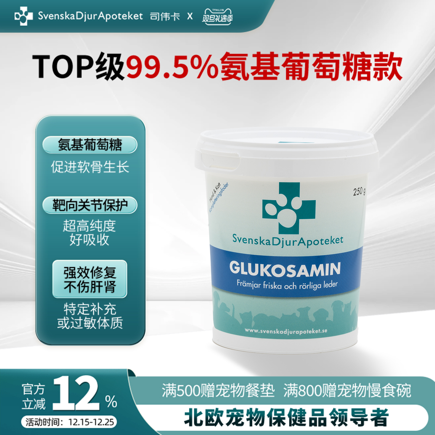 瑞典司伟卡氨基葡萄糖宠物软骨生长关节粉猫狗营养补充软骨润滑剂