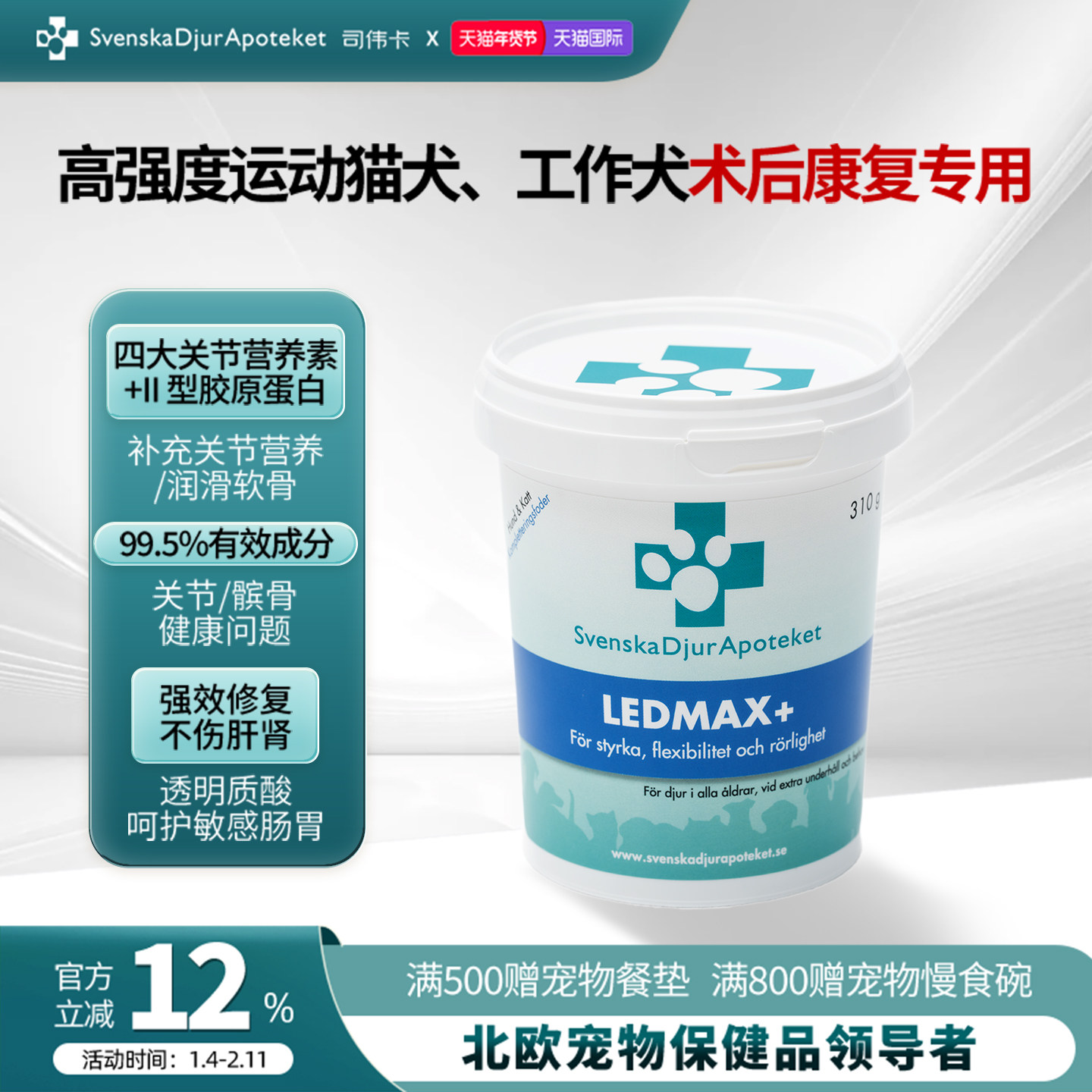瑞典司伟卡宠物高强度运动及术后康复猫狗专用营养剂高浓度关节粉,宠物/宠物食品及用品,猫狗通用营养膏,淘宝优惠券,粉丝福利购,淘宝优惠卷