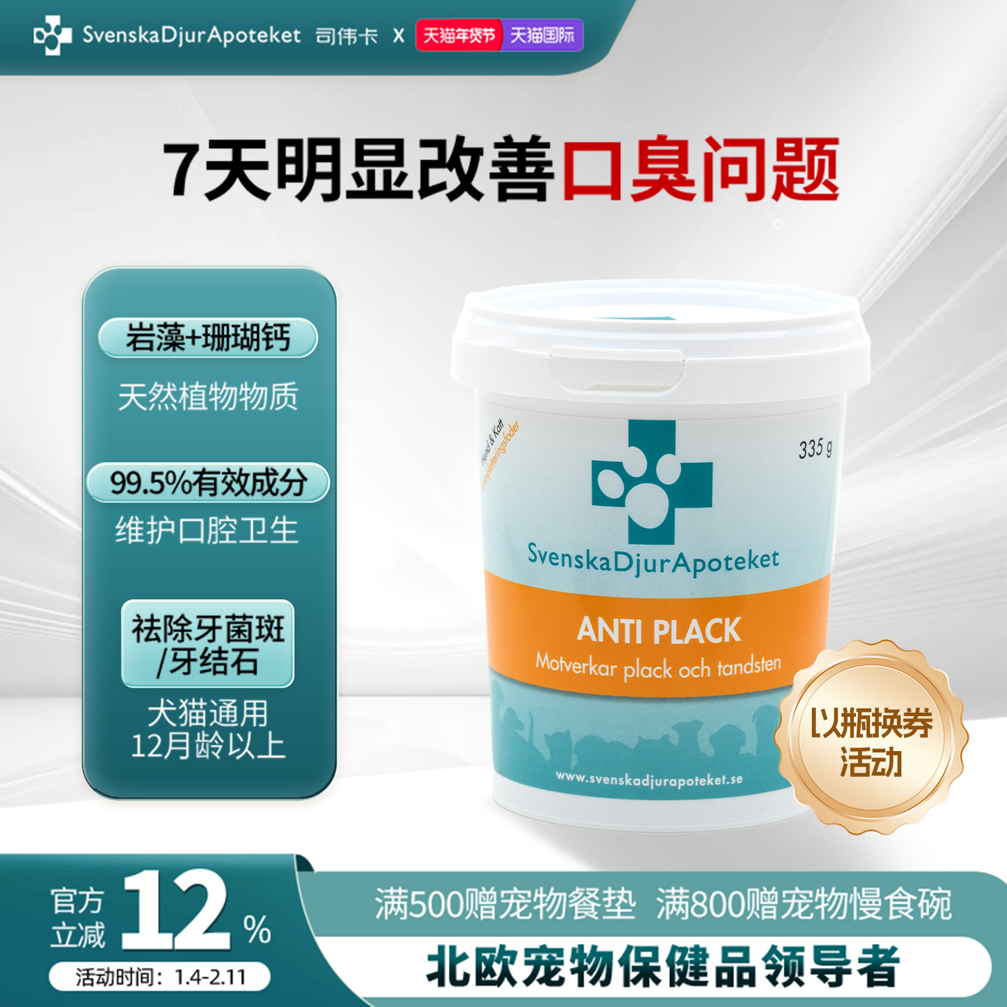 瑞典司伟卡除口臭牙黄猫狗口腔清洁宠物去牙结石口腔健康洁牙粉,宠物/宠物食品及用品,猫狗通用营养膏,淘宝优惠券,粉丝福利购,淘宝优惠卷