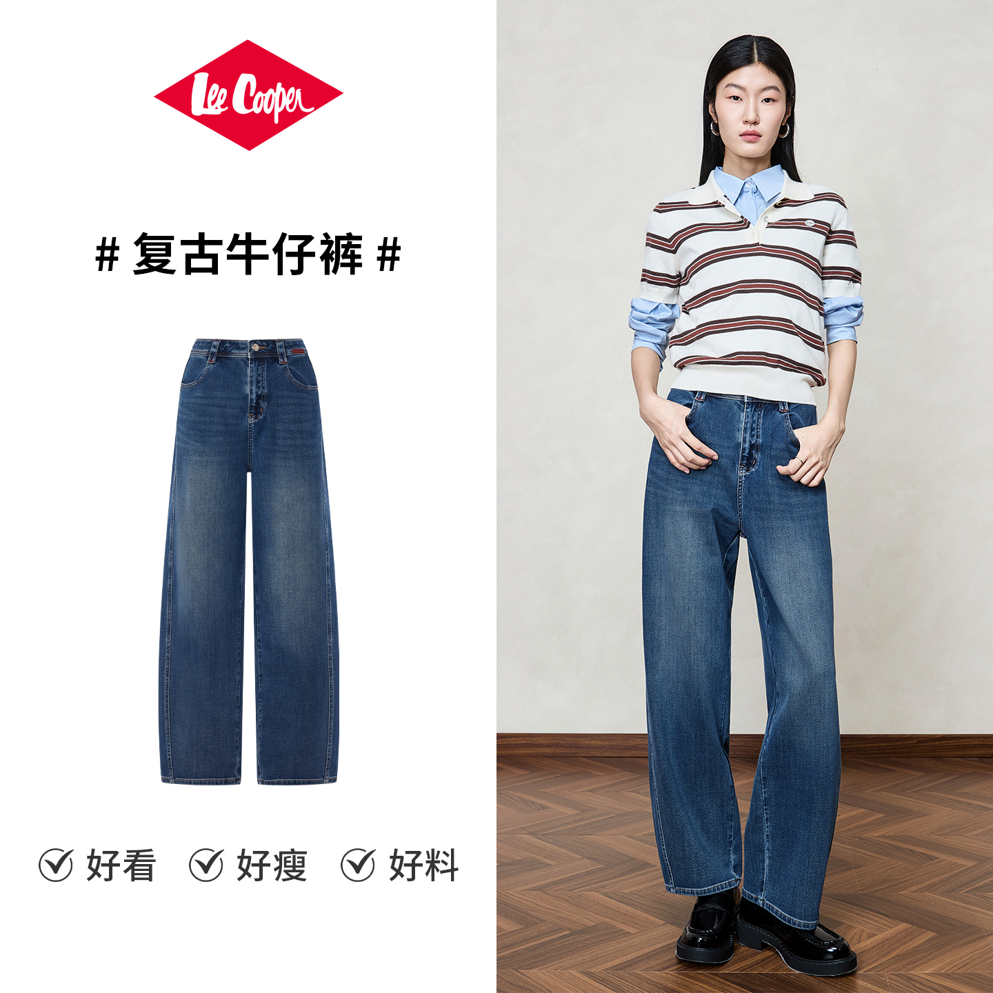LeeCooper复古设计感牛仔裤