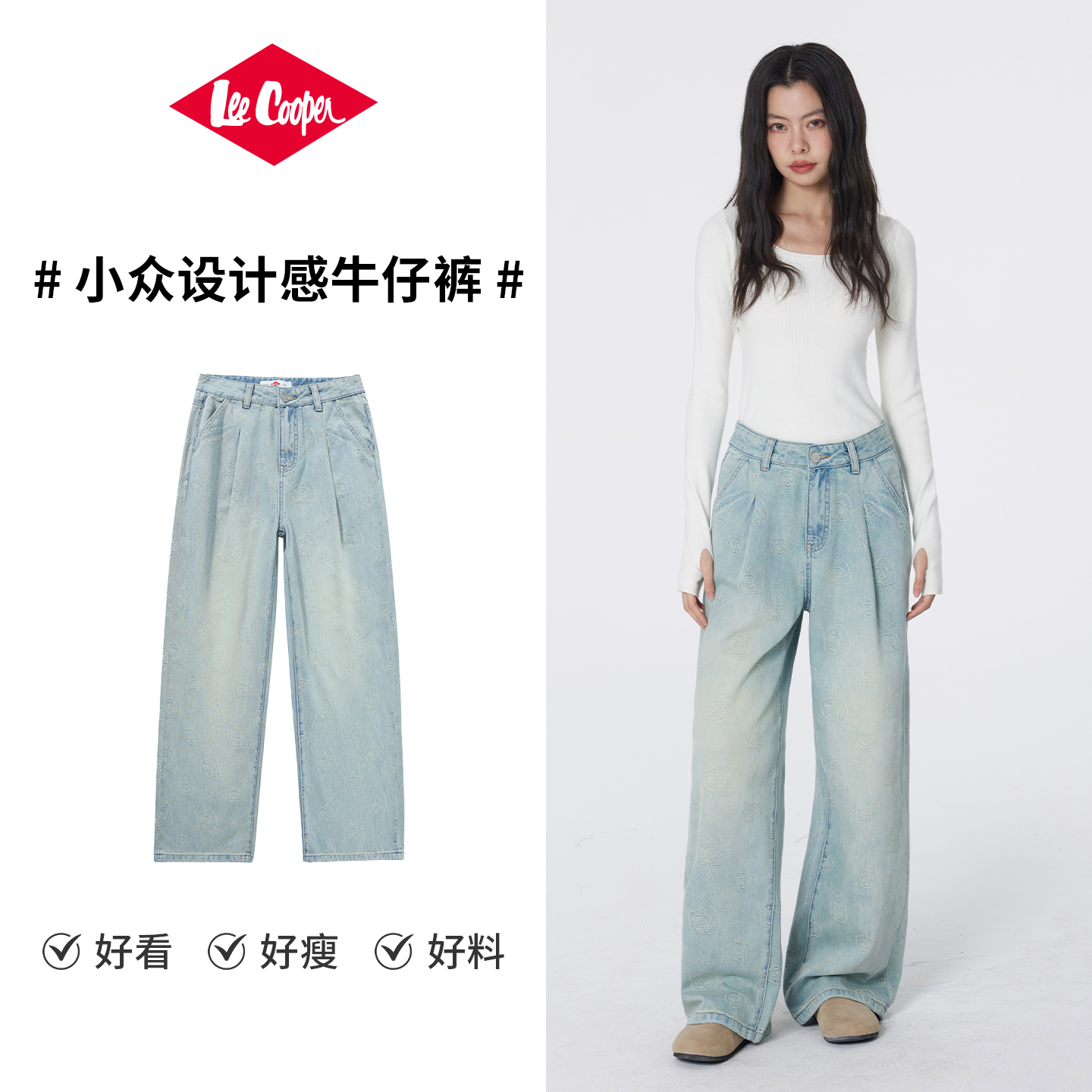 LeeCooper阔腿牛仔裤女小众设计