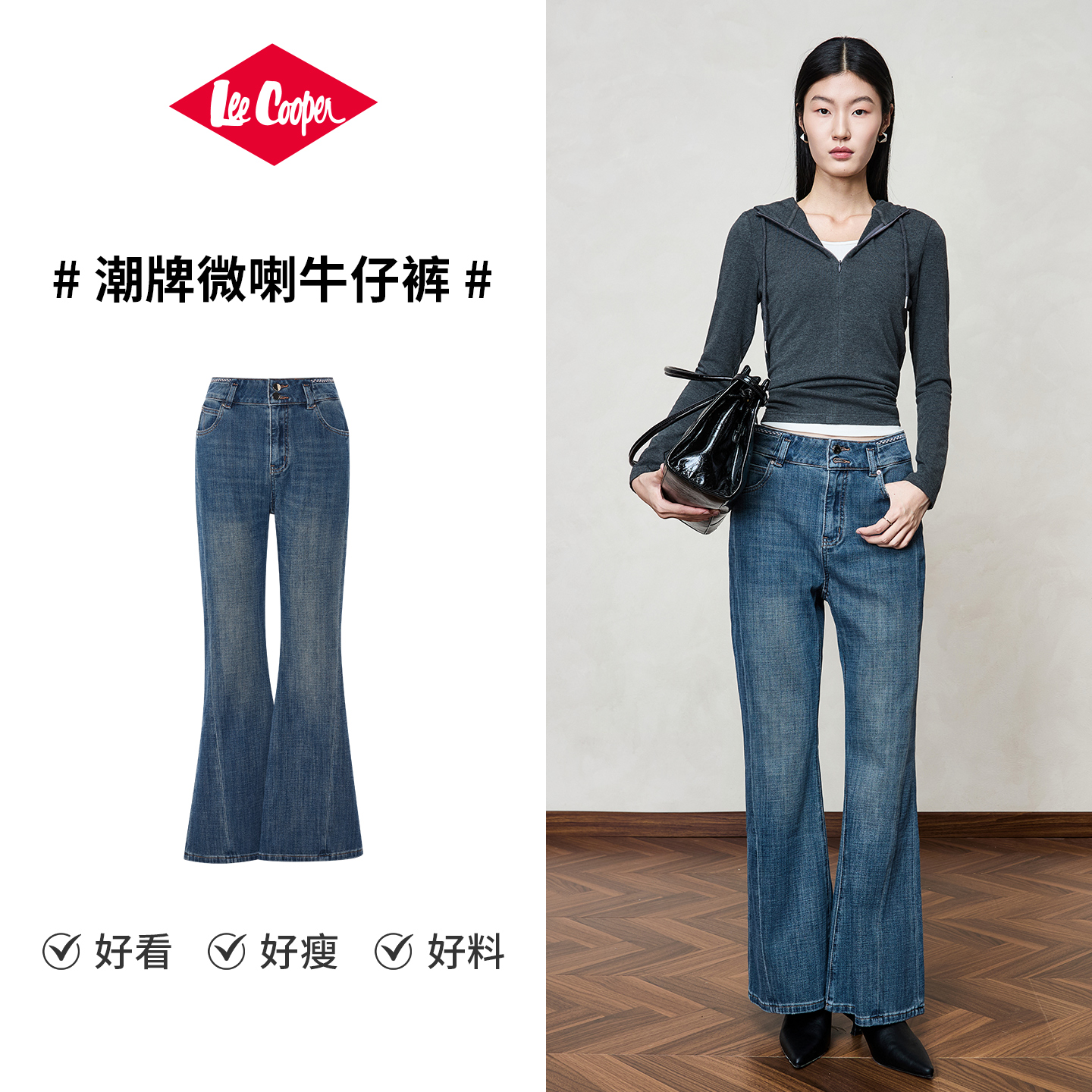 LeeCooper2025年秋季牛仔裤