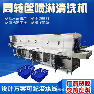全自动物流周转筐清洗机 鸡笼周转箱清洗 高压喷淋海鲜箱洗筐机