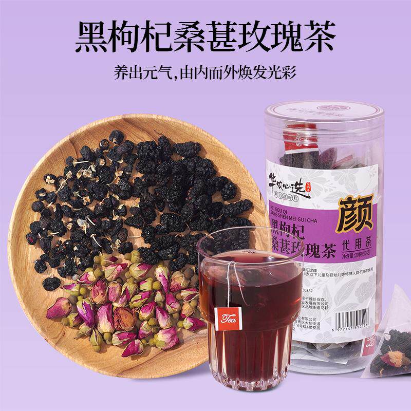 【特价】陈鼎昇 黑枸杞桑葚玫瑰茶 养生独立茶包养颜免煮组合花茶