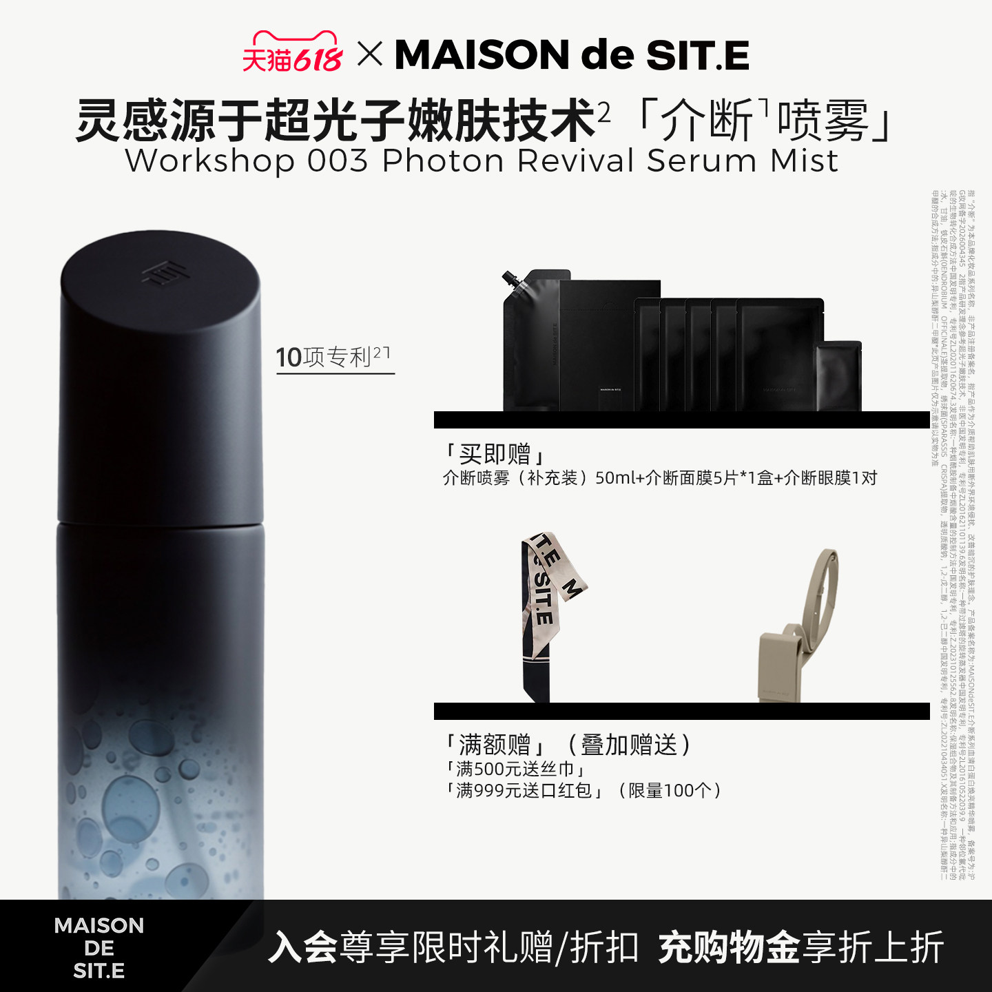 【618大促】MAISONdeSIT.E/MDS介断喷雾补水焕亮舒缓抗氧精华喷雾
