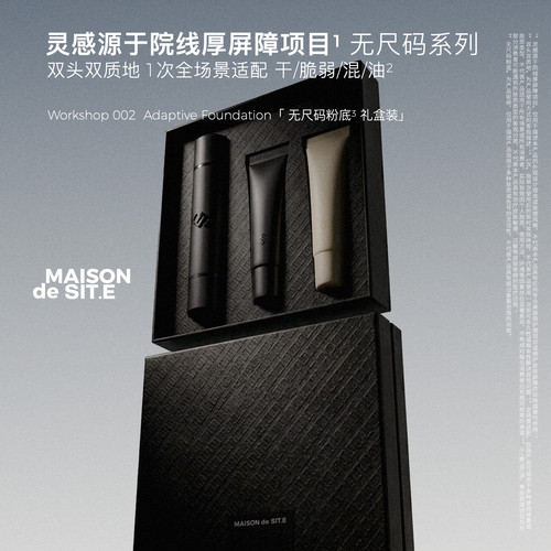 MAISON de SIT.E无尺码系列MDS双头粉底液水光服帖养肤轻薄礼盒装