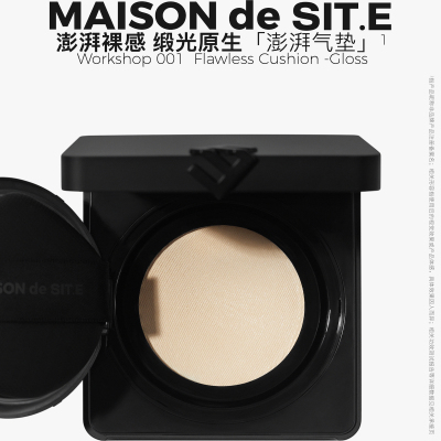 【MDS会员】MAISON de SIT.E轻缎气垫霜保湿服帖持妆裸妆不卡纹